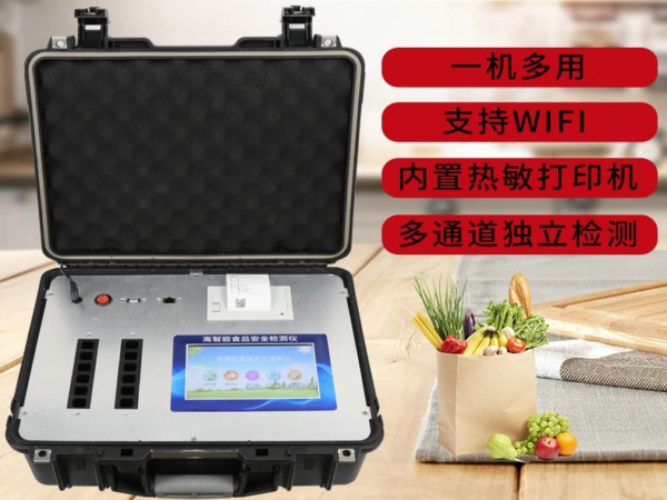 食品安全快檢設(shè)備價(jià)格是多少?