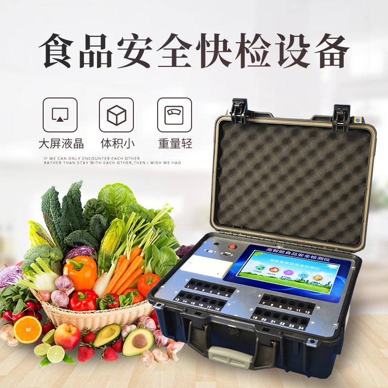 食品安全檢驗(yàn)檢測設(shè)備:如何保護(hù)食品安全?