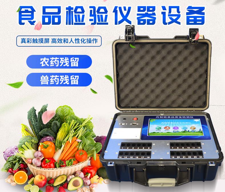 農貿市場食品檢測室設備是什么樣的儀器?