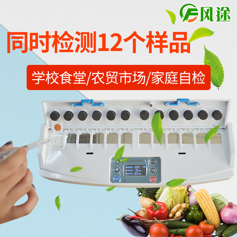 便攜式農藥殘留檢測儀:農殘檢測的優勢