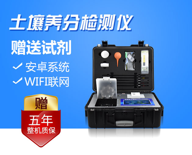 土壤養(yǎng)分檢測儀:短時間內(nèi)了解土壤養(yǎng)分狀況