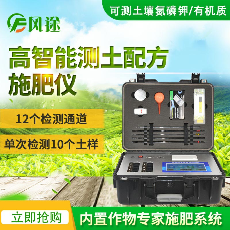 土壤成分檢測儀器(附配置清單)