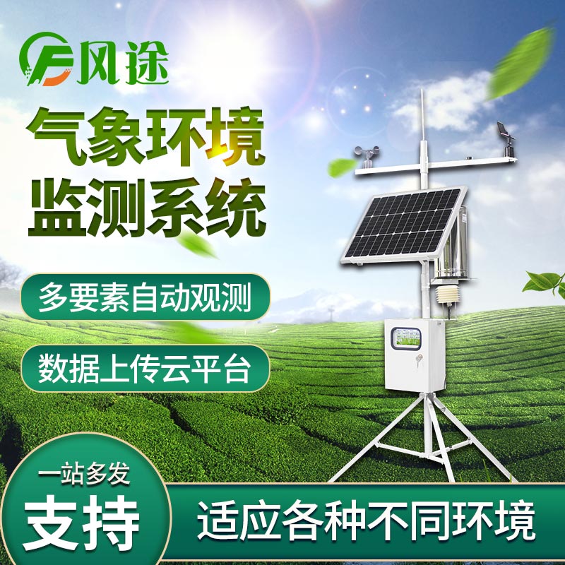 校園氣象站有什么作用?