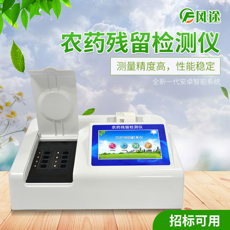 全自動農藥殘留檢測儀有什么作用？