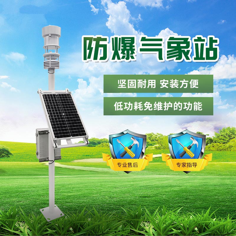 防爆監(jiān)測(cè)系統(tǒng)指什么？