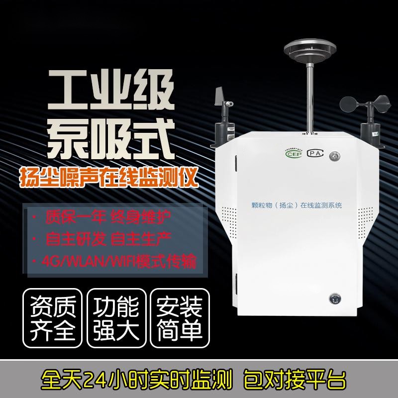 山東粉塵顆粒物在線監測儀