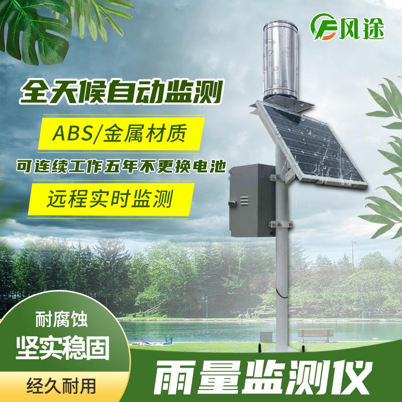 雨量監(jiān)測(cè)站如何監(jiān)測(cè)雨量？