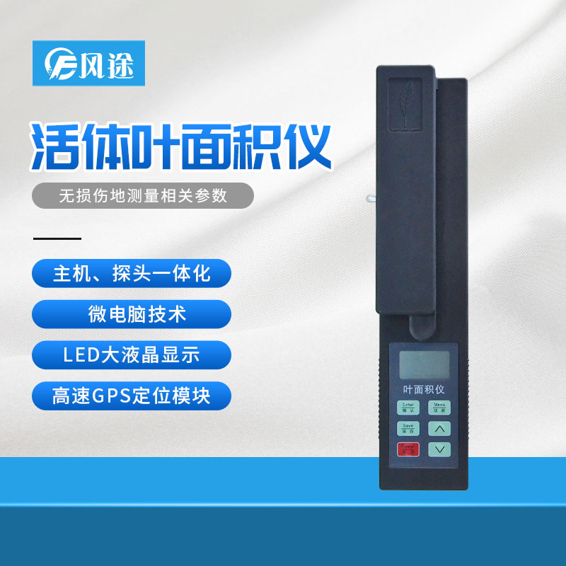 活體葉面積測(cè)定儀有何功能特點(diǎn)？