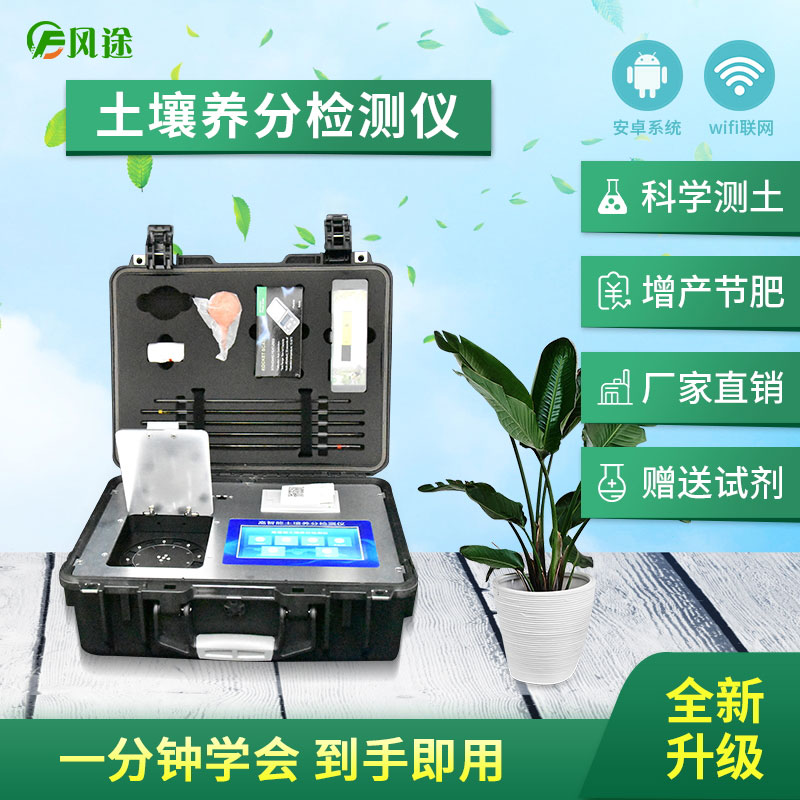 適合土肥站下鄉檢測的土壤養分檢測儀