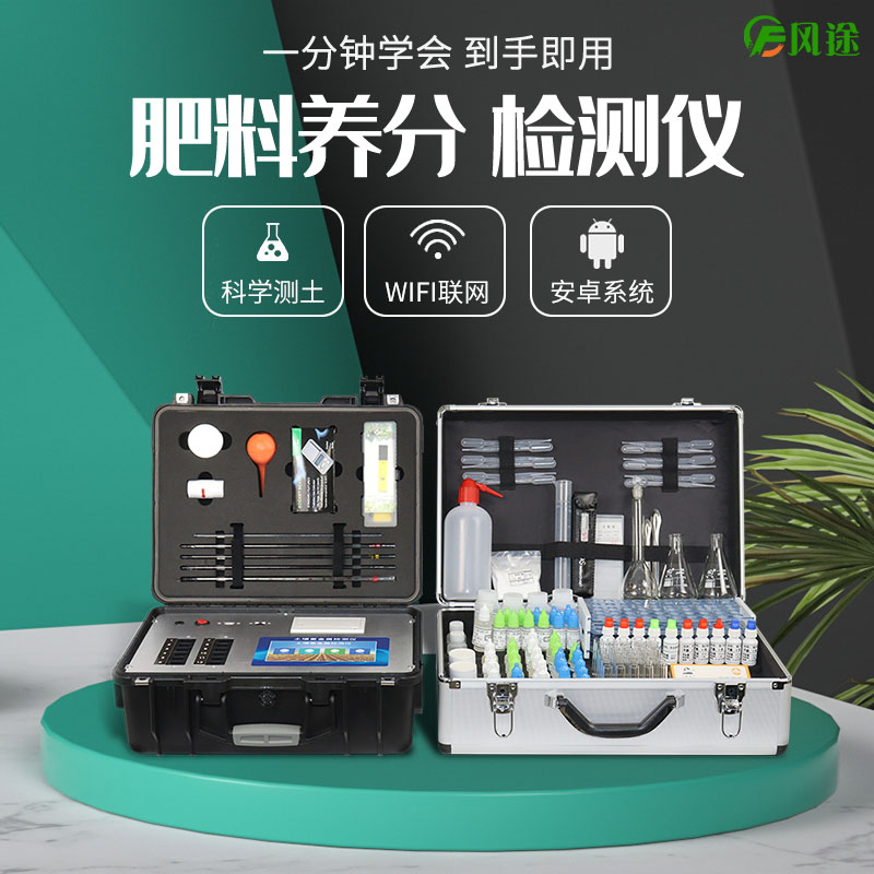 風途科技土壤養分速測儀