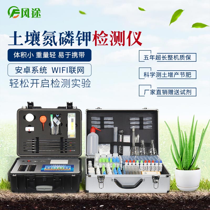 可測氮磷鉀有機質的便攜測土儀!