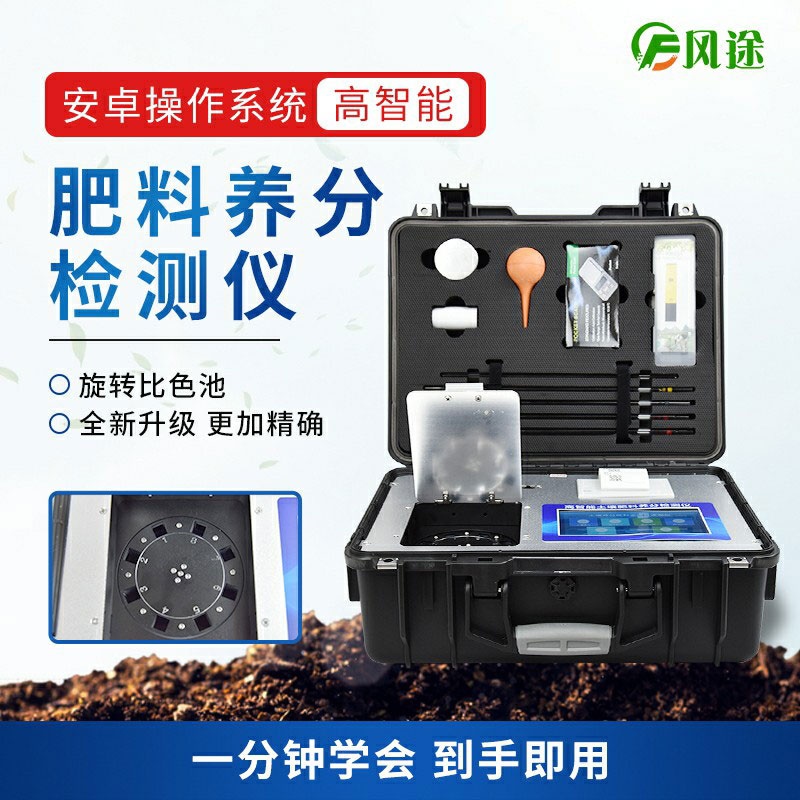 高智能肥料檢測儀,做好肥料質量的把控