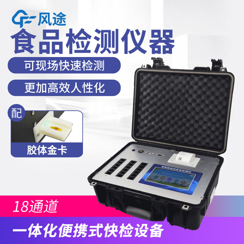 食品安全檢測儀價格多少？如何選擇？