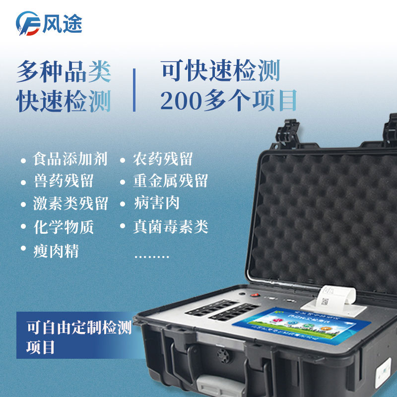 食品安全檢測儀器有哪些？如何選購？