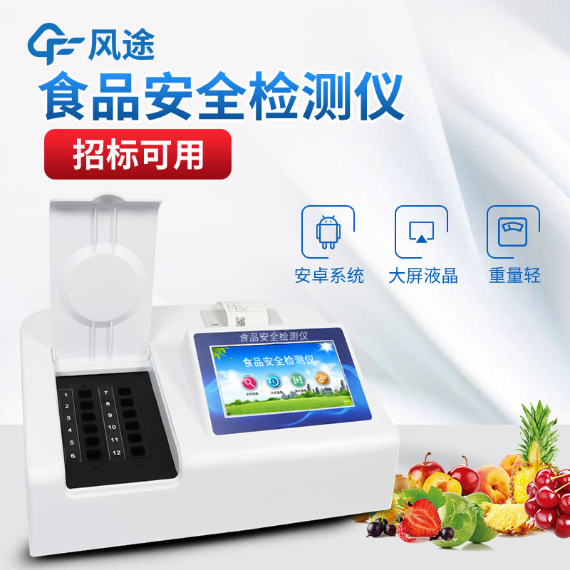 食品檢測(cè)儀哪個(gè)牌子好?