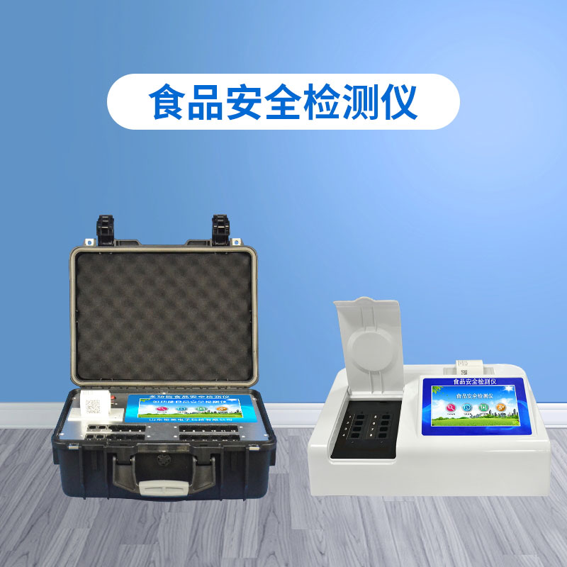 高智能食品檢測(cè)儀,食品快檢get√