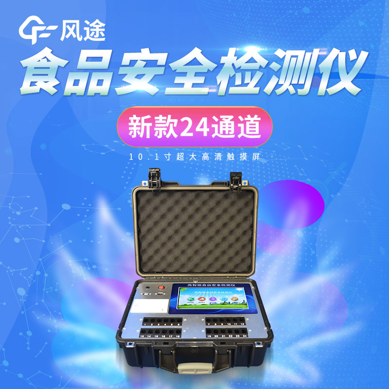 一體化食品安全檢測儀的優點