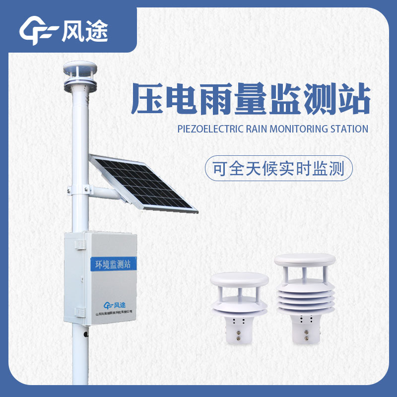 雨量監測系統功能