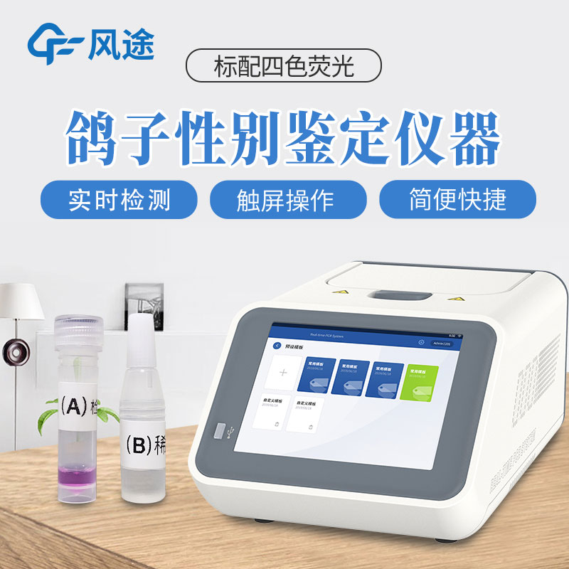 鴿子公母檢測儀介紹，可鑒別鴿子性別的儀器