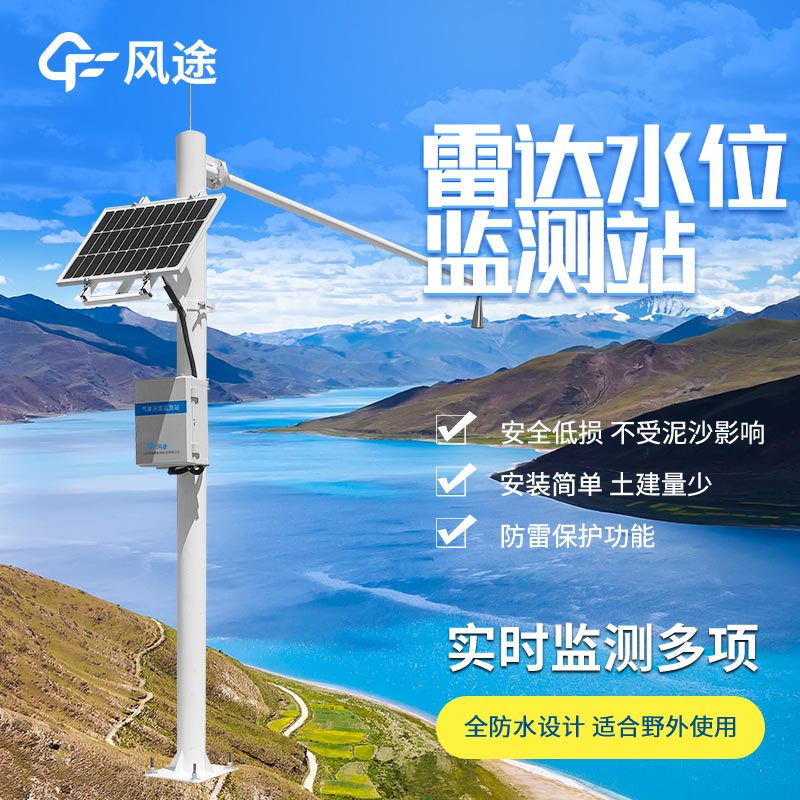 雷達(dá)水位監(jiān)測站廠家哪家好？