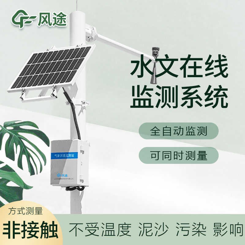 水雨情自動監測設備生產廠家哪家好？