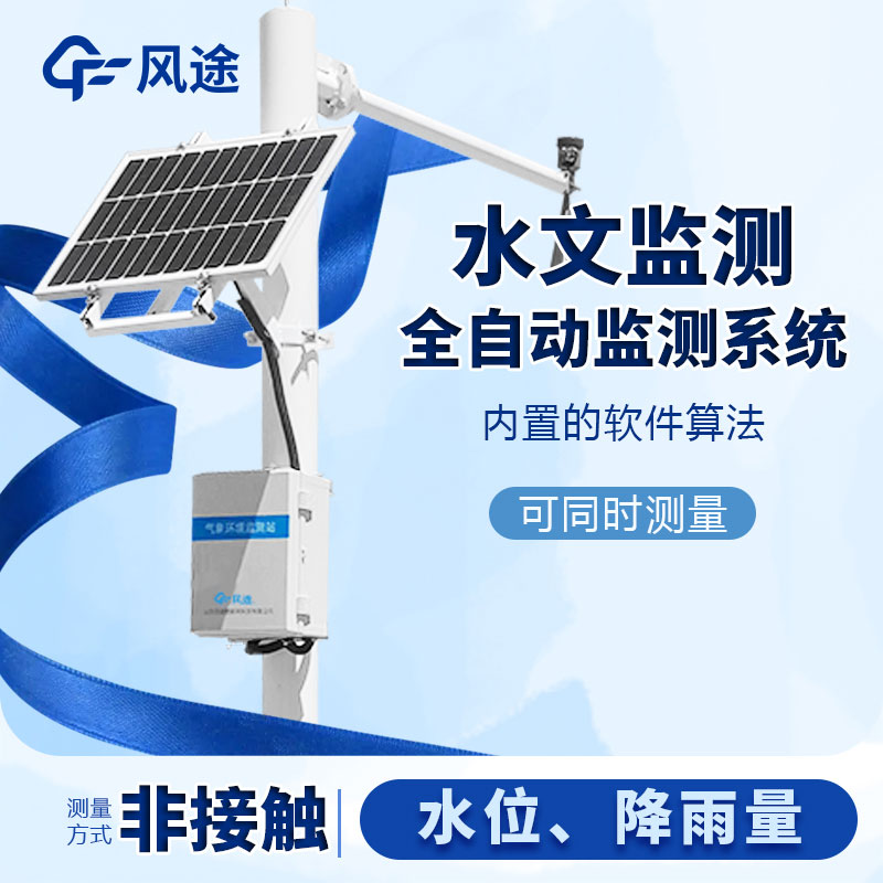 明渠流量監測系統生產廠家哪家好？