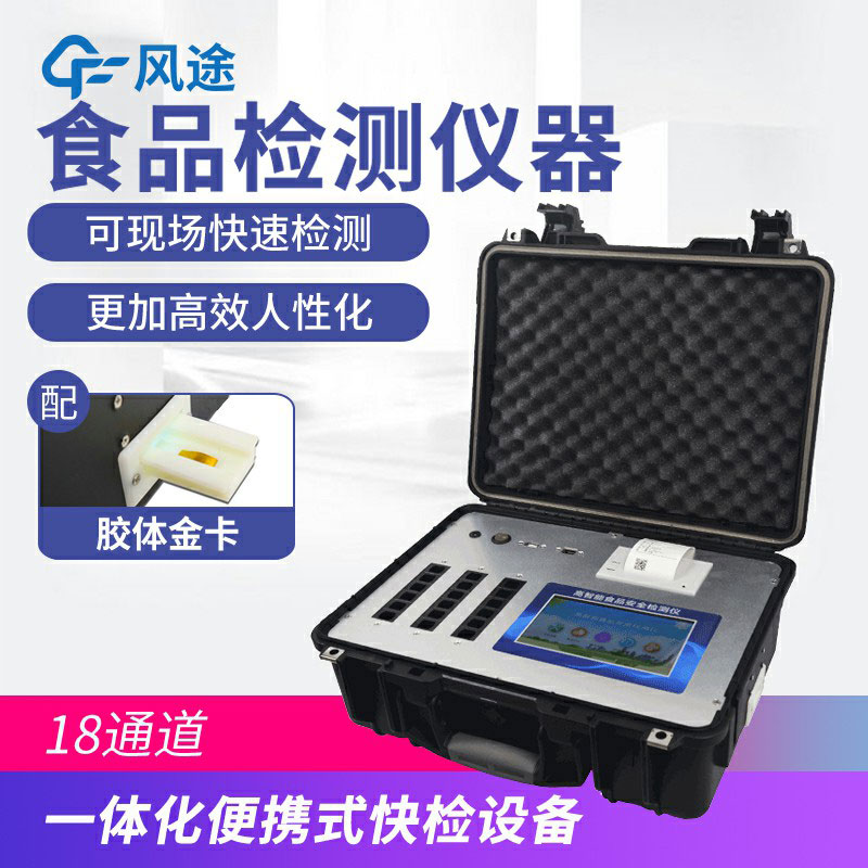 食品安全檢測(cè)儀價(jià)格多少？如何選擇？