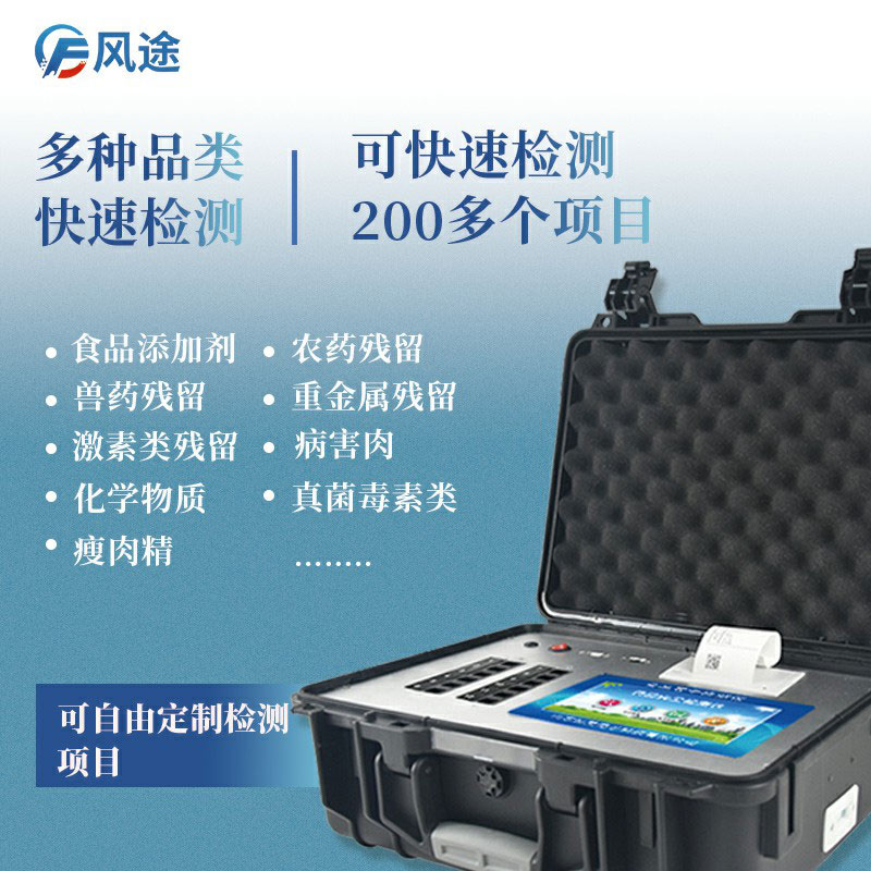 食品安全檢測儀器有哪些？如何選購？