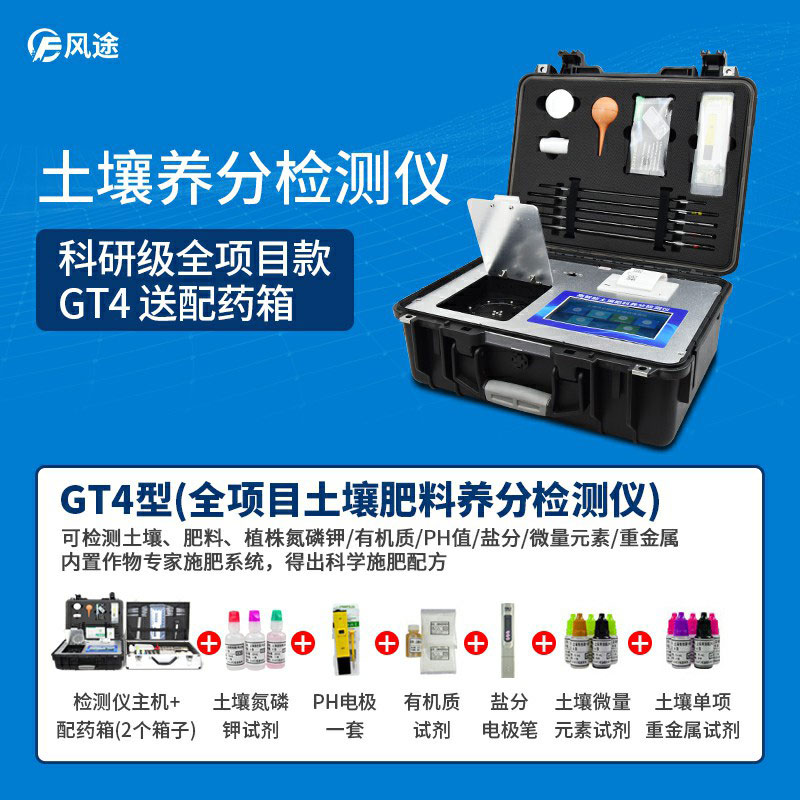 土壤養分檢測儀廠家