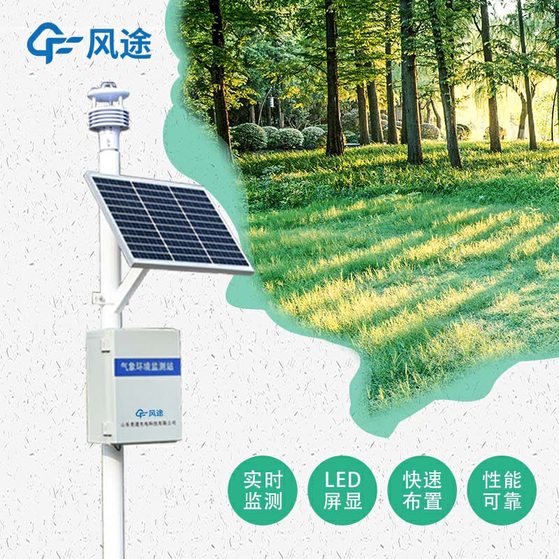 超聲波一體化氣象站有什么優點