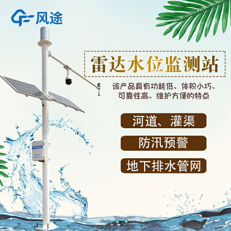 雷達水位監測站介紹