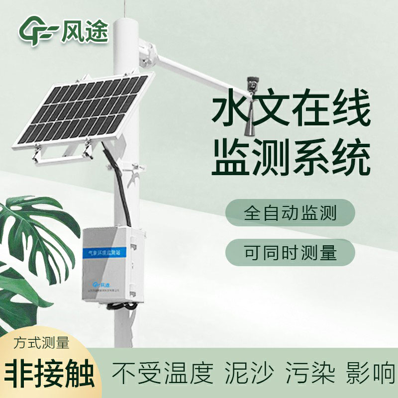 水雨情自動(dòng)監(jiān)測(cè)設(shè)備生產(chǎn)廠家哪家好？