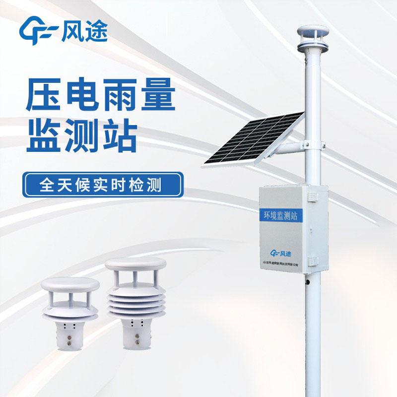 雨水在線監(jiān)測(cè)系統(tǒng)生產(chǎn)廠家哪家好?