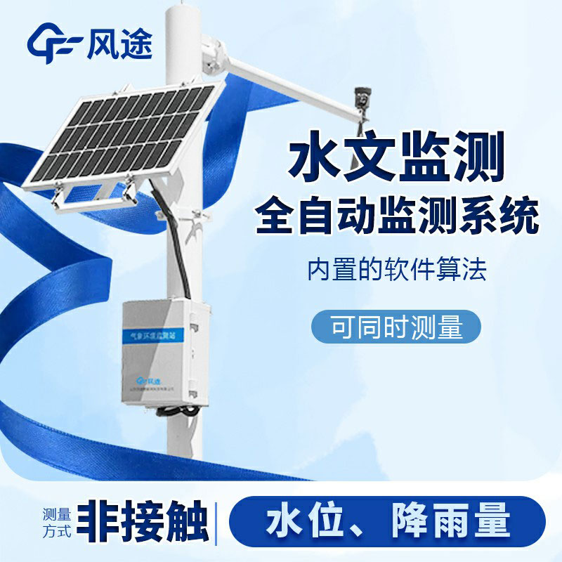 明渠流量監測系統生產廠家哪家好?