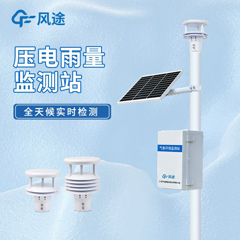 雨水收集系統監測系統是什么儀器？