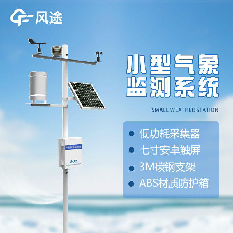 鄉村氣象站設備報價是多少?