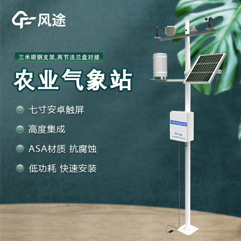 田間小型氣象站報(bào)價(jià)是多少?