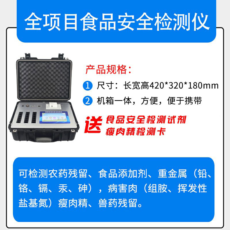 食品檢測儀能用于抽檢車嗎?