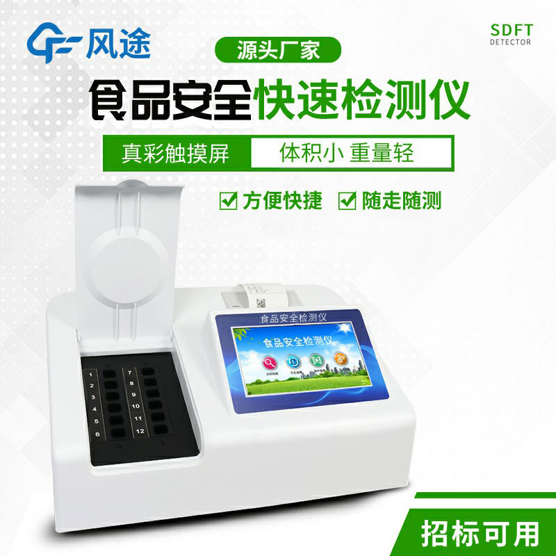 智能食品安全檢測儀,提高檢測效率的輔助工具
