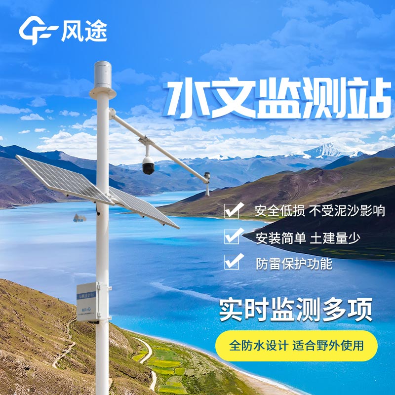 水位監測站:測量水位的儀器 水位監測站:測量水位的儀器