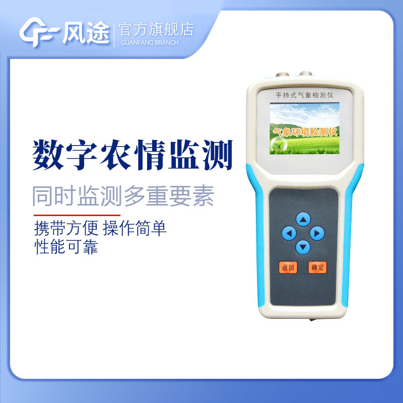 手持式智能農業氣象環境檢測儀有什么用?