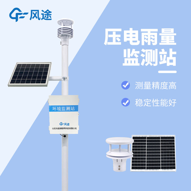 壓電式雨量監測站 壓電式雨量監測站