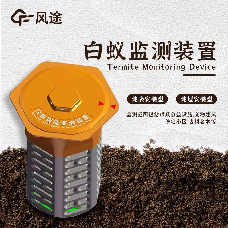 白蟻監測設備是什么? 白蟻監測設備是什么?