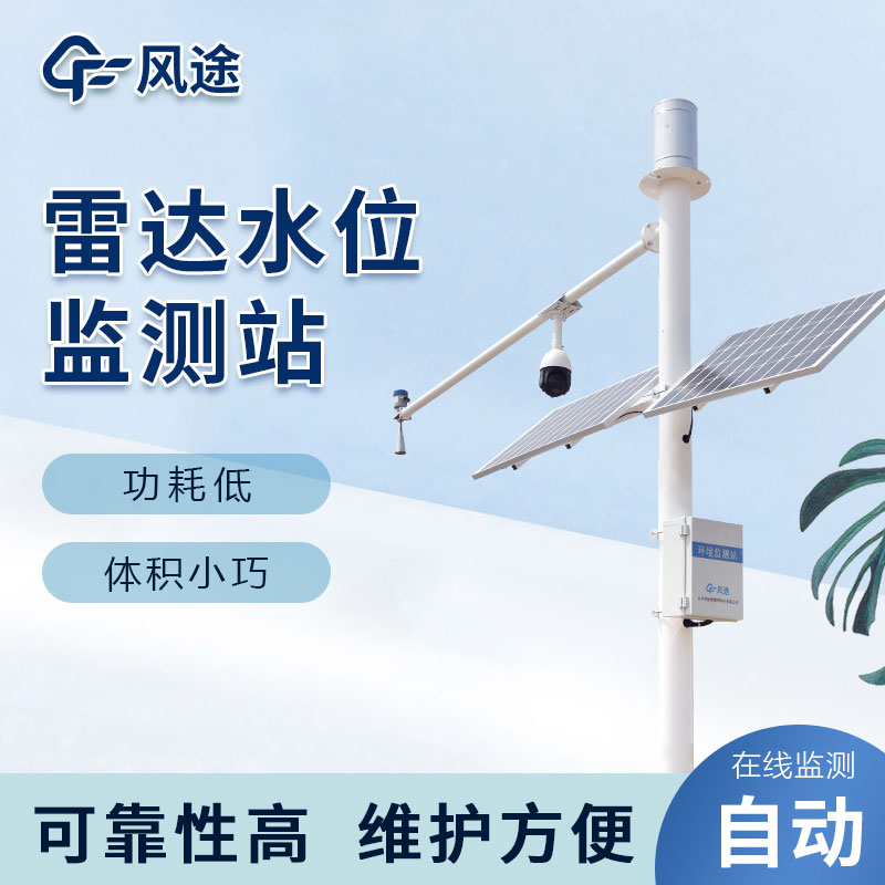 什么是河道水位實時監測系統?