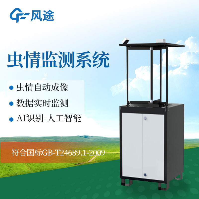 什么是物聯網蟲情測報燈?