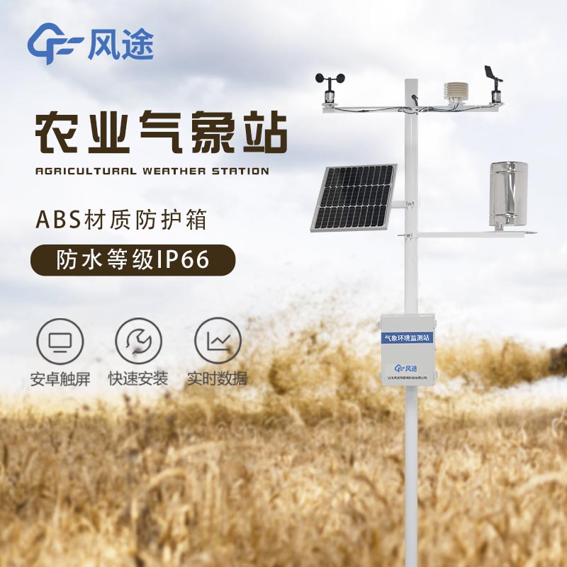 什么是智慧農業氣象站?