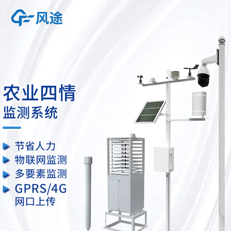 智能溫室大棚解決方案,農(nóng)業(yè)四情測報平臺助力農(nóng)業(yè)生產(chǎn)
