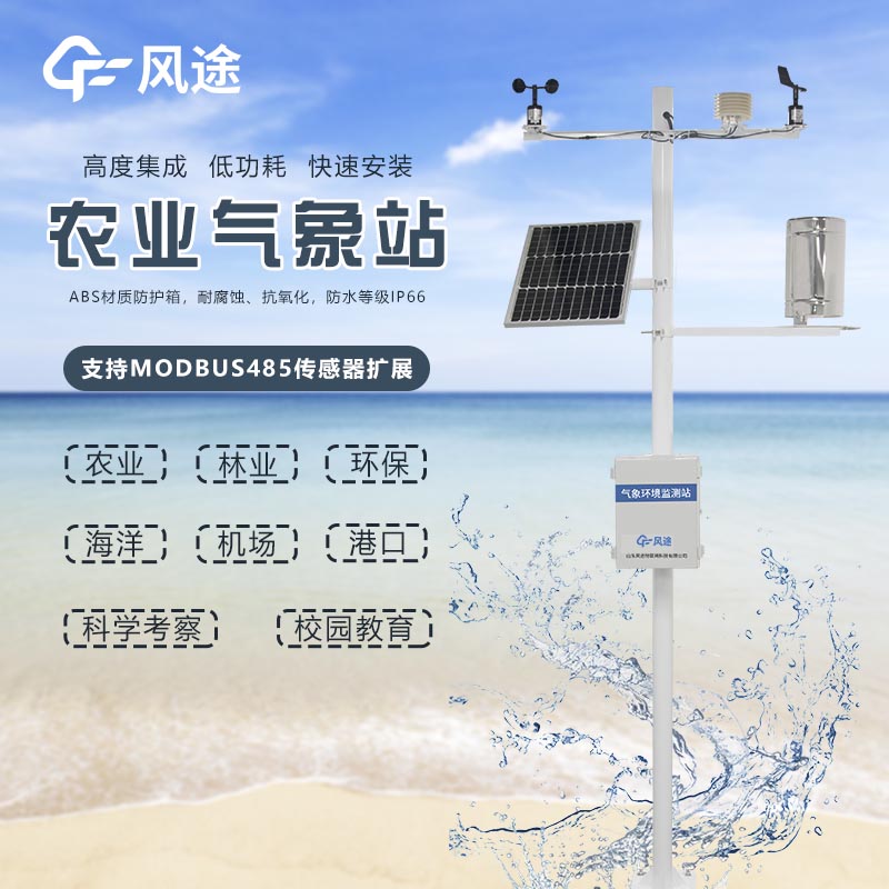 農業小氣候儀介紹