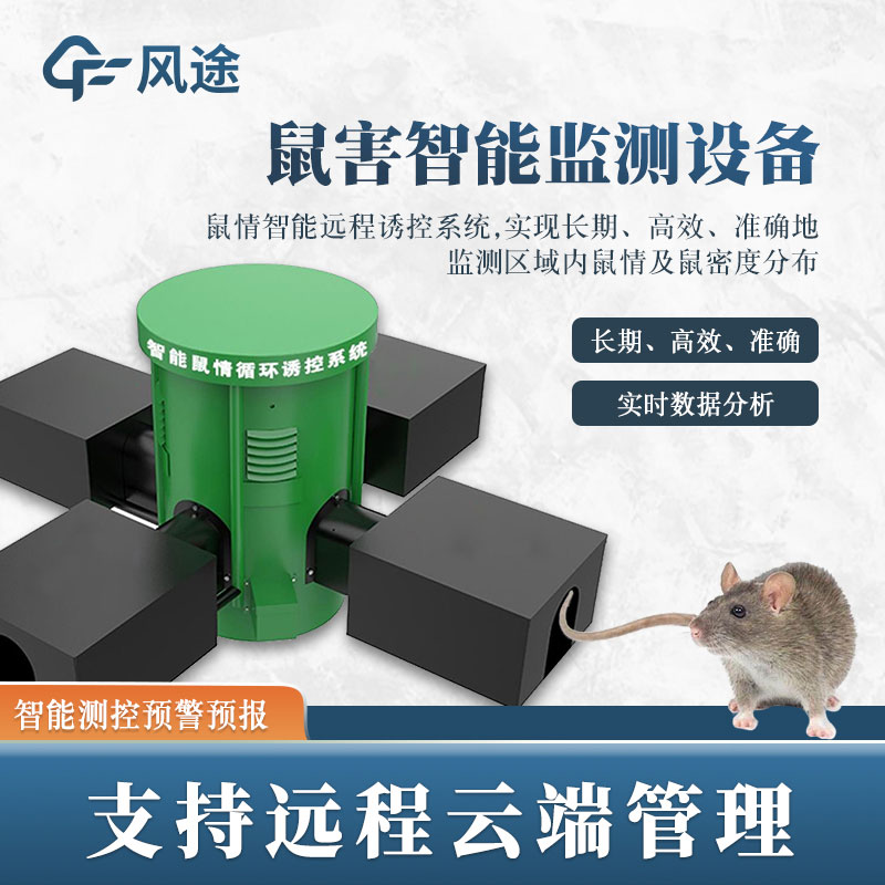 鼠害監測系統,現代滅鼠設備 鼠害監測系統,現代滅鼠設備