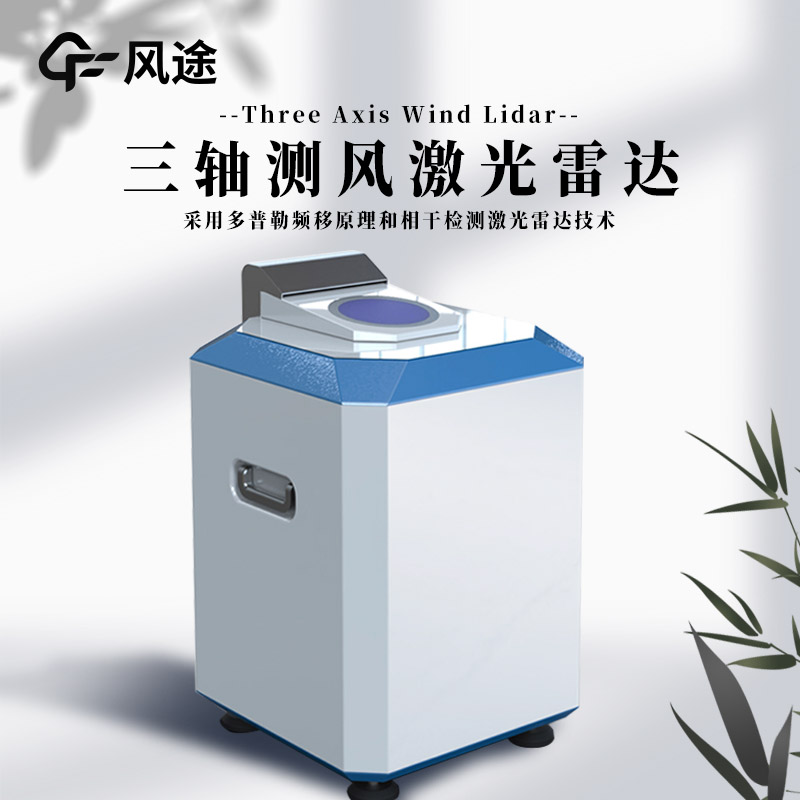 什么是三軸測風激光雷達?